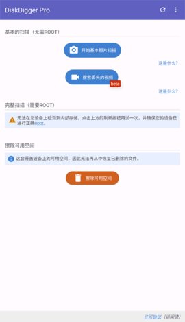 diskdigger pro 1.0-pro-2023-04-11 安卓版 3