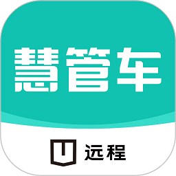远程慧管车