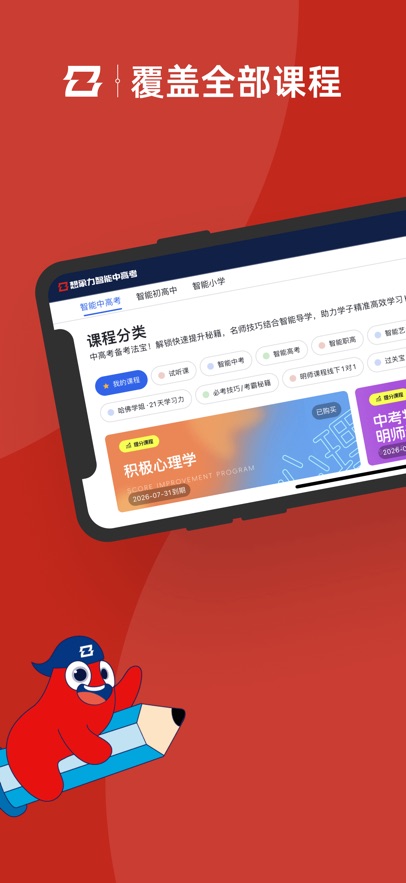 智能中高考 2.0.02 安卓版 1