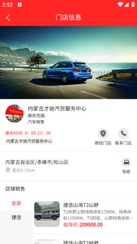 才驰汽贸 1.6.3 安卓版 2