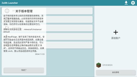 Zalith启动器 1.4.0.8 官方版 2