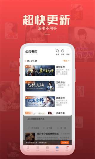 必阅小说免费无广告正版 2.42.00 最新版 0