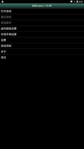 MSX模拟器 1.5.82 最新版 2