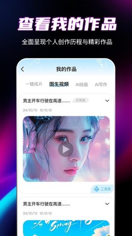 一键成片AI 1.0.4 官方版 3