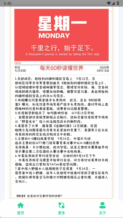 摸鱼日报 1.0 安卓版 1