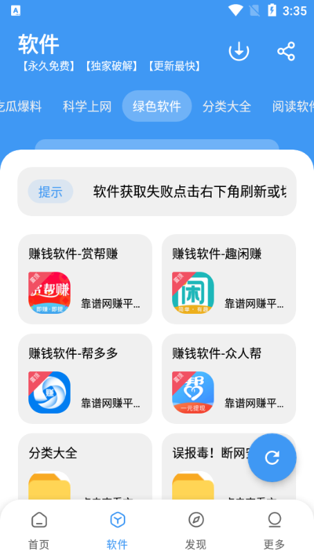冷心软件库 1.1.4 官方版 3