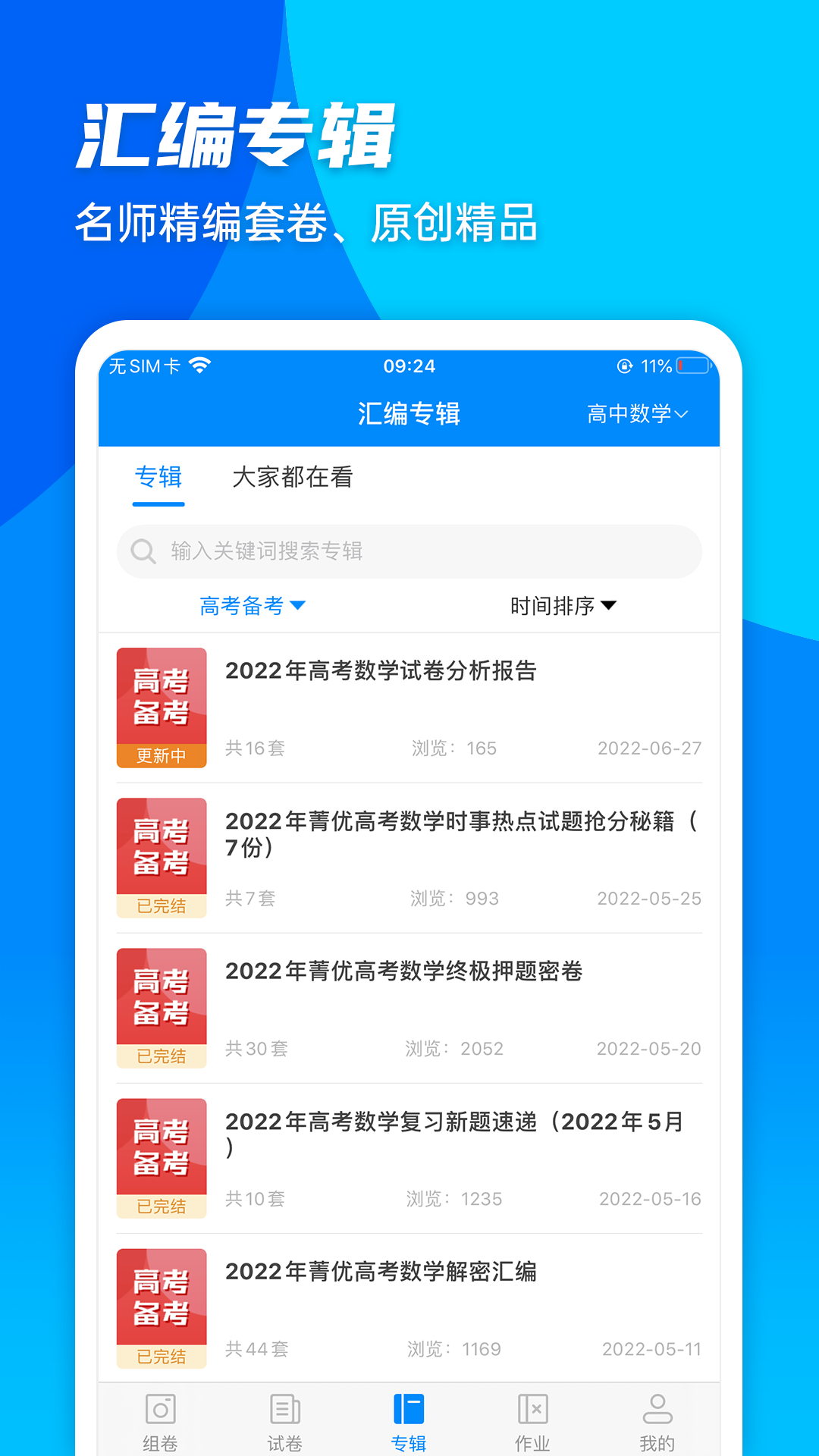 菁优网教师版免费题库 ystudy5.2.2 官方版 3