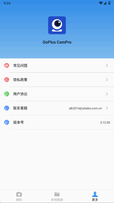 GoPlusCamPro 3.12.00 最新版 1