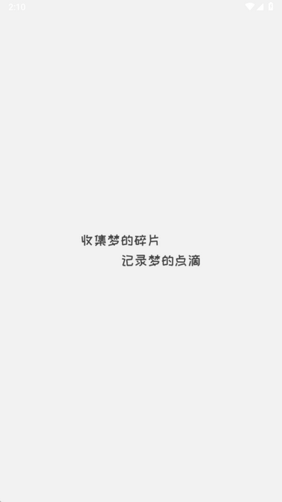 梦匣子 3.8.2 安卓版 0