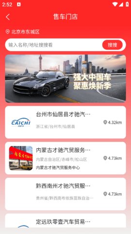 才驰汽贸 1.6.3 安卓版 1