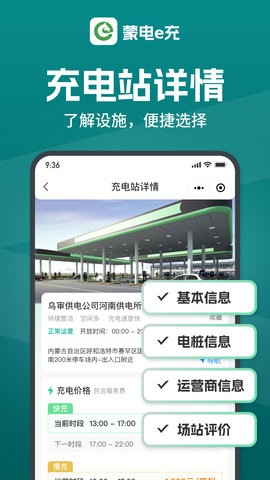 蒙电e充 1.0.8 安卓版 2