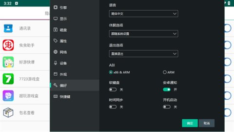 安卓模拟器防检测工具 1.3.5 安卓版 3