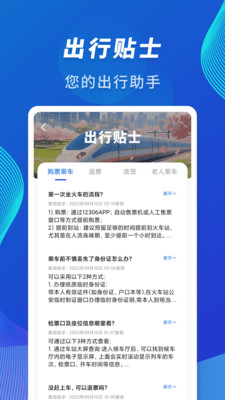 火车信息价格查询助手 1.0.0 最新版 1