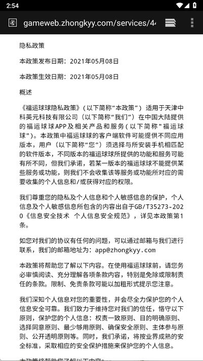 福运球球红包版 v1264.101 免费版 0