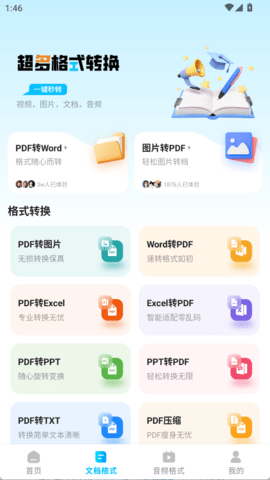 全能格式转换王 1.2.1 安卓版 1