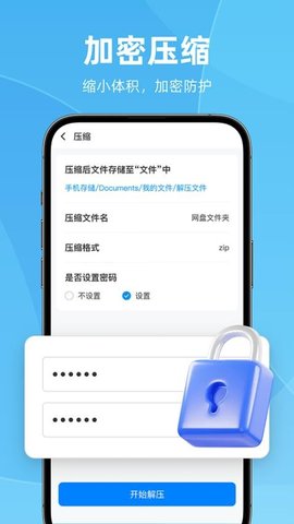 rar全格式解压王 1.0.4 官方版 3