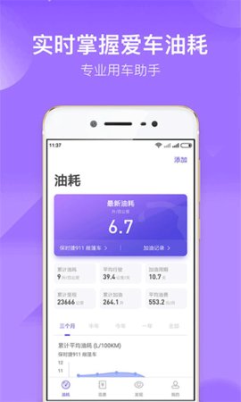 加仑油耗 3.4.6 安卓版 3