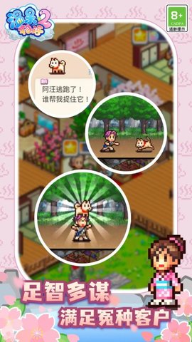 温泉物语2 2.0.3 安卓版 1