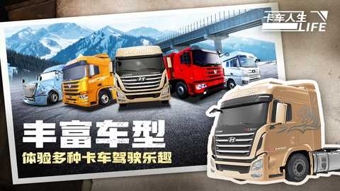 卡车人生 1.8.4 安卓版 3