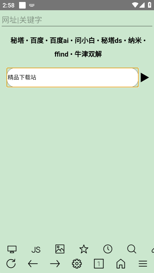 uWeb浏览器 v1.0.1132 安卓版 3