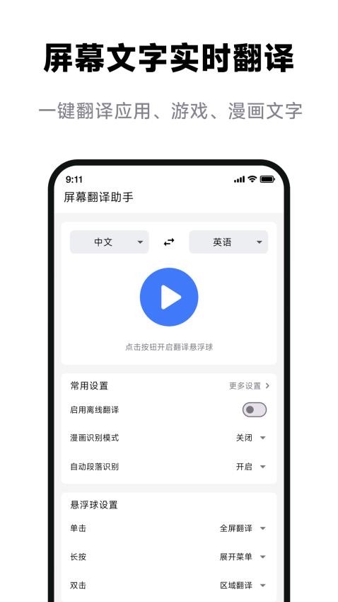 屏幕翻译助手 1.0.4 最新版 2