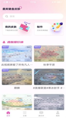 最美键盘皮肤 1.0.7 安卓版 3
