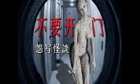 怨写怪谈 1.9.46 安卓版 1