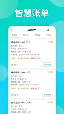 远程慧管车 1.2.23 安卓版 2