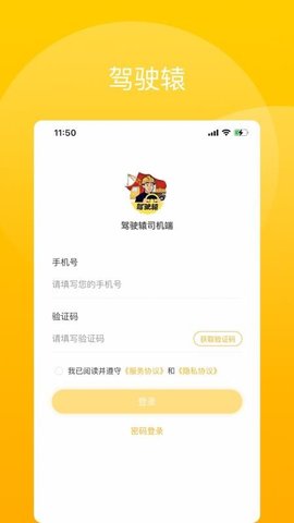 驾驶辕司机 1.5.2 安卓版 3