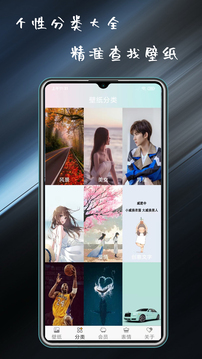 壁纸主题大全 10.0.0 官方版 2