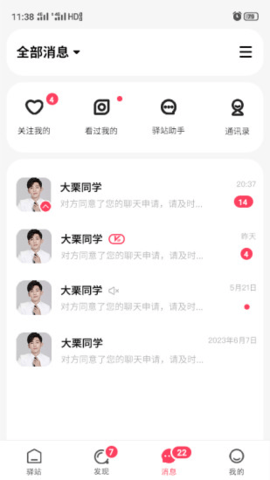 爱驿站 2.0.2 安卓版 1