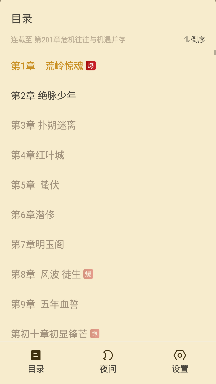 叮当牛小说 2.7.4 最新版 0