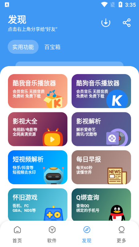 冷心软件库 1.1.4 官方版 4
