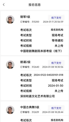 线上考级 3.6.3 安卓版 3