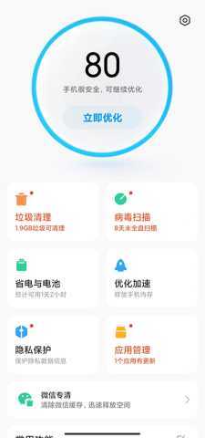 小米管家 12.1.3-251205.1.1 安卓版 2