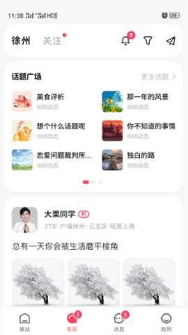 爱驿站 2.0.2 安卓版 2