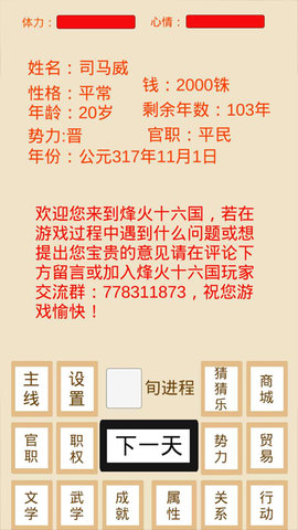 烽火十六国 1.3.4 最新版 1
