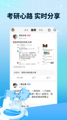 考研搭子 1.0.6 安卓版 3