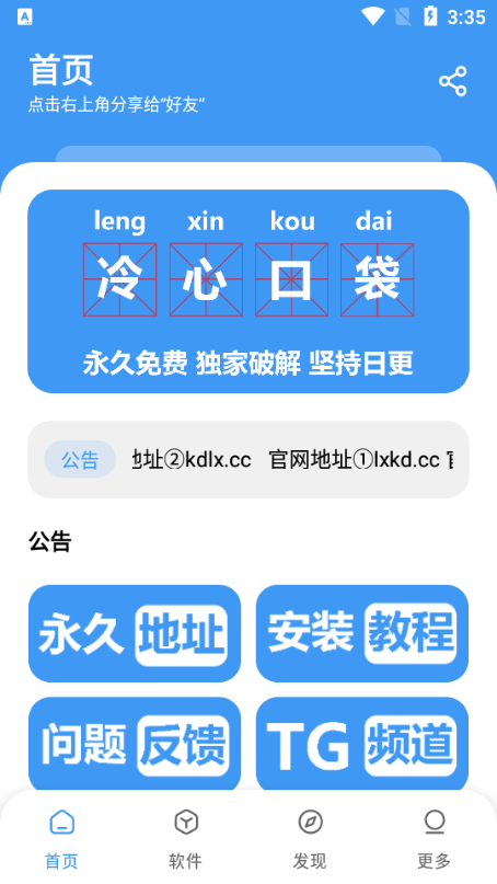 冷心软件库 1.1.4 官方版 2