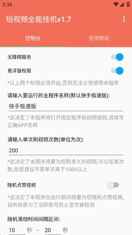 短视频全能挂机 1.7 在线直播 3