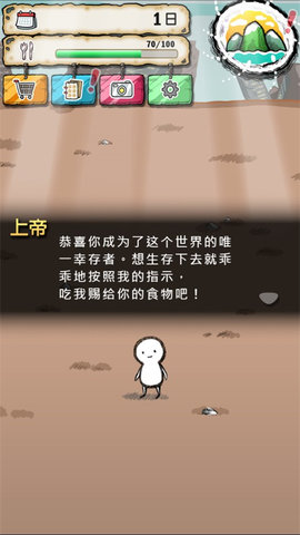 吃到世界终结后 1.0.4 安卓版 3