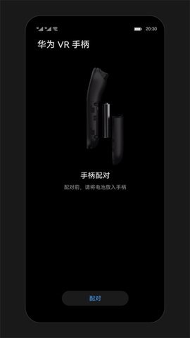 华为vr手柄 10.0.0.374 安卓版 2