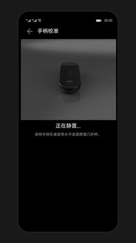 华为vr手柄 10.0.0.374 安卓版 1