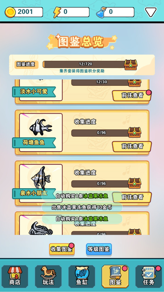 养鱼大师 1.0.1 安卓版 0