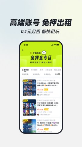 火山租号 3.5 官方版 2