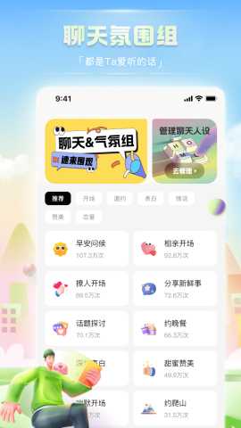 恋爱输入法 2.0.0 安卓版 1