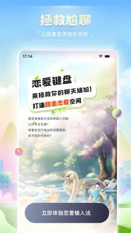 恋爱输入法 2.0.0 安卓版 3