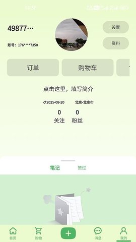 饴粟 1.3.0 最新版 3