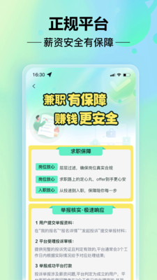 小时光兼职 1.0.1 安卓版 1