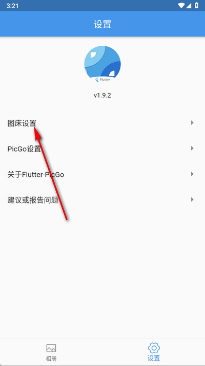 Flutter-PicGo软件最新版